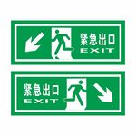 紧急出口