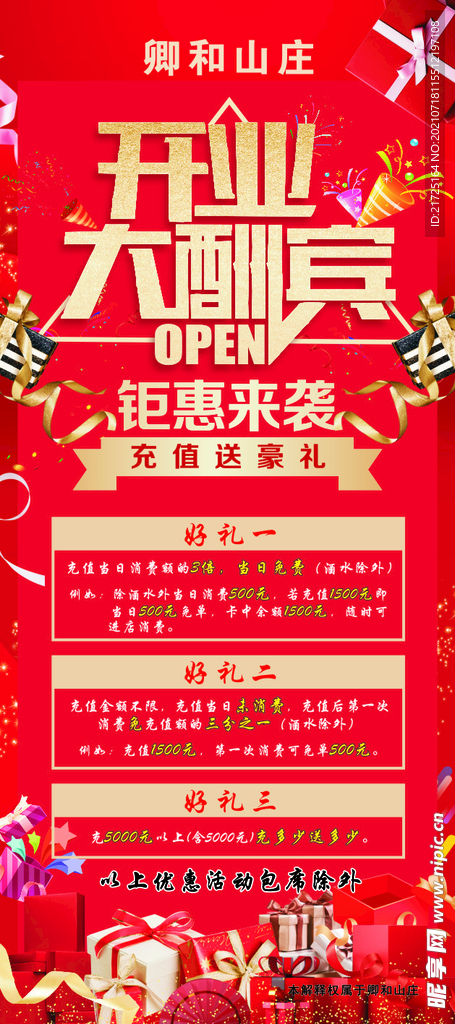 开业大酬宾