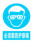 防护眼镜