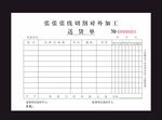 线切割联单