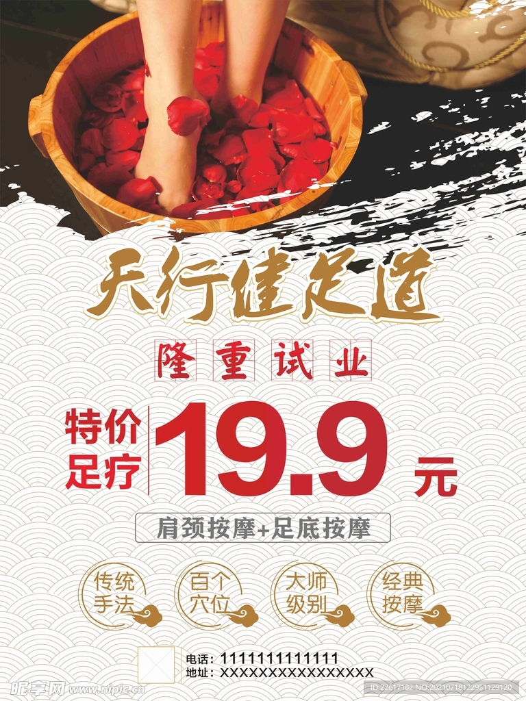 足浴按摩