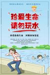 预防溺水海报