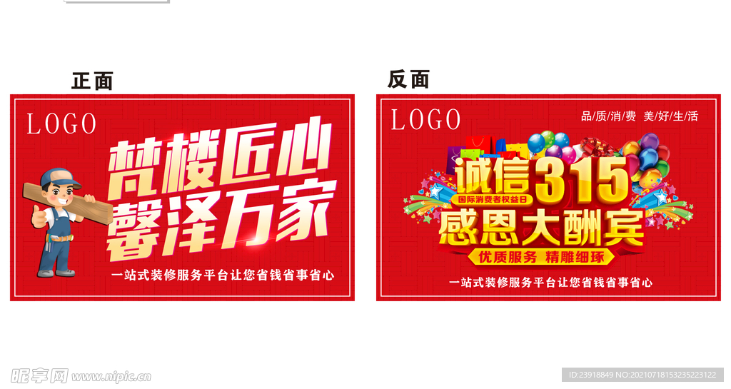 装修公司315吊旗