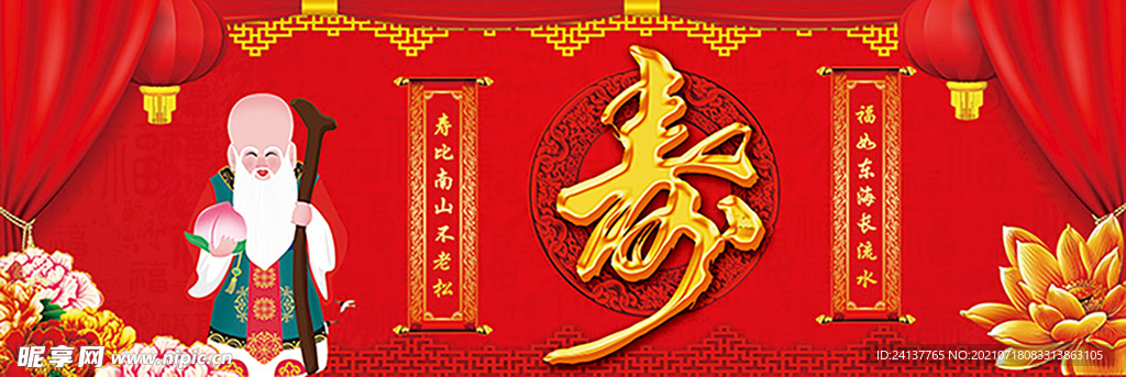 祝寿  