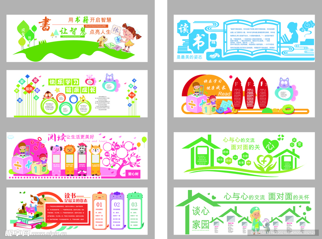 幼儿园文化墙