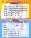 居民新冠疫苗接种卡
