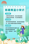 防暑降温小常识