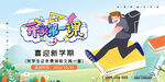 开学第一课