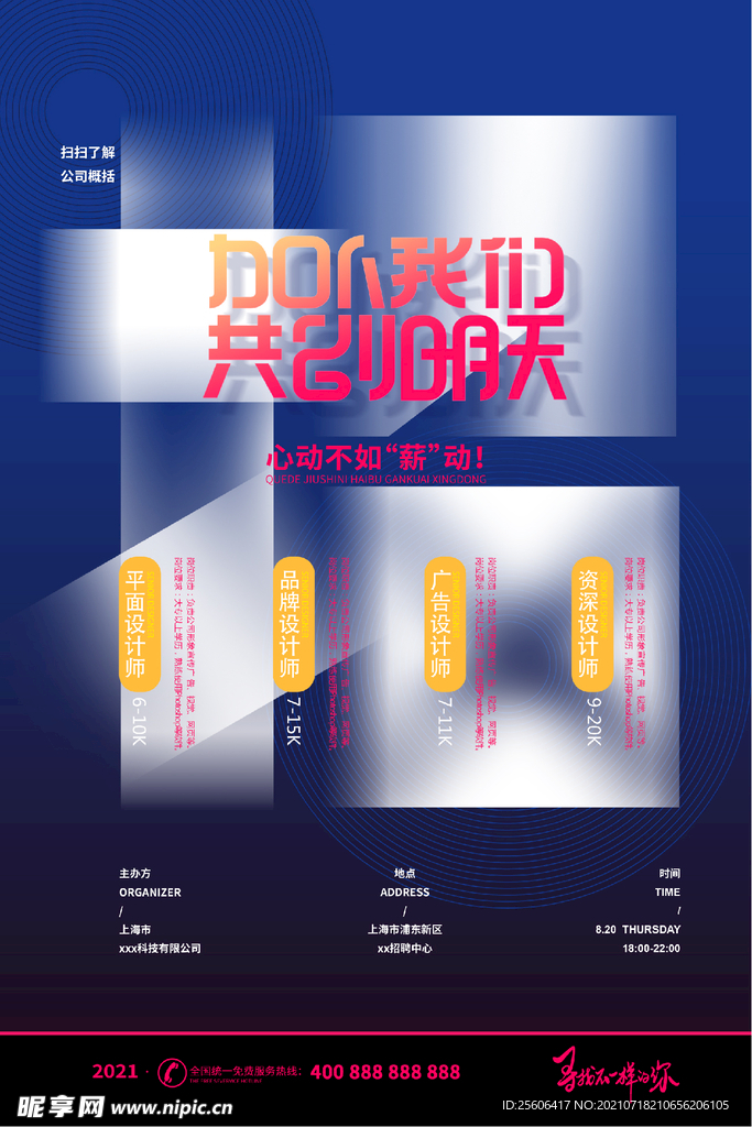 加入我们