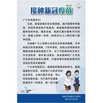 疫苗接种