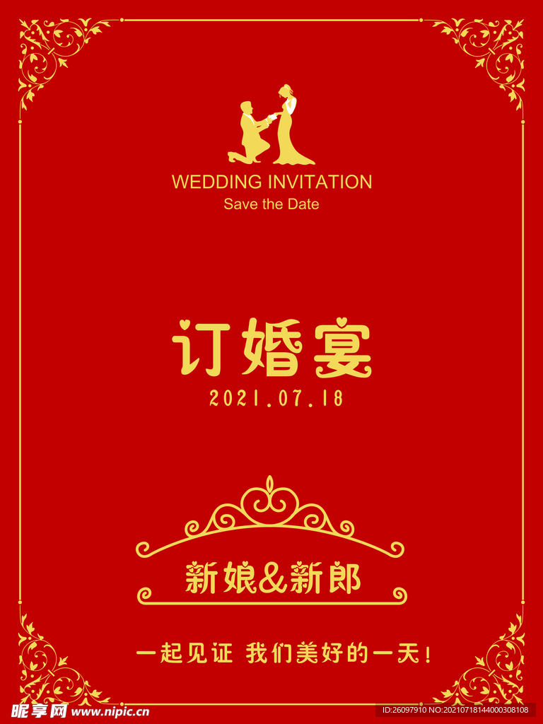 订婚宴海报