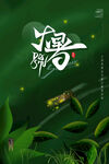 大暑