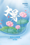 大暑