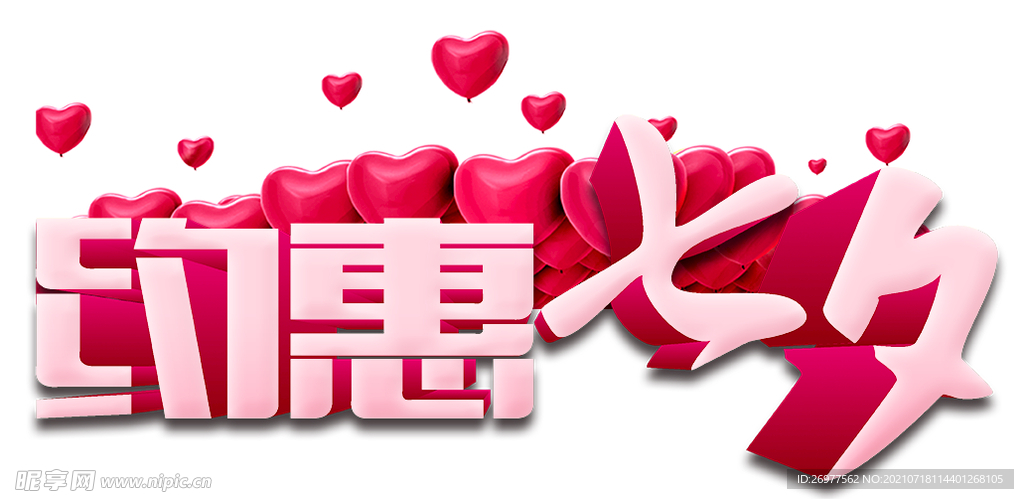 约惠七夕