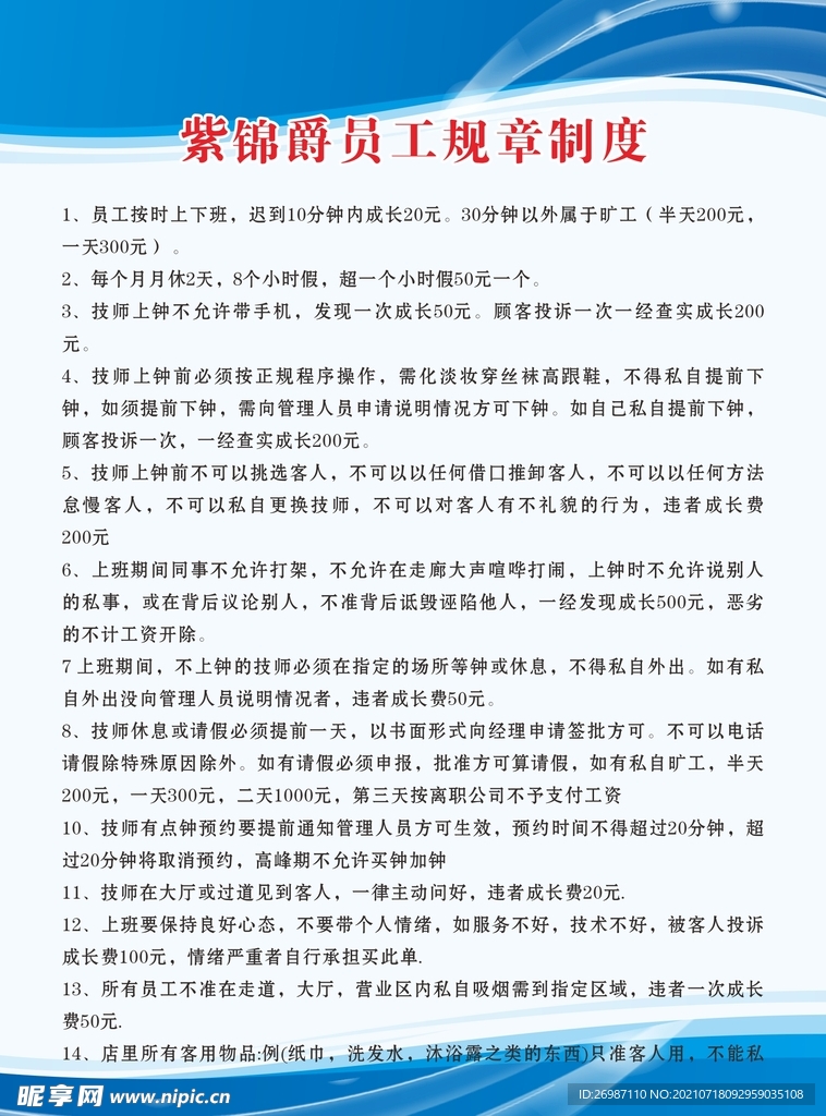 员工制度牌