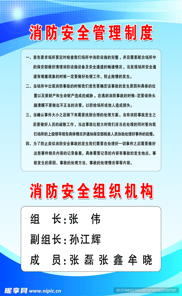 消防安全管理制度