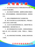 文明施工牌