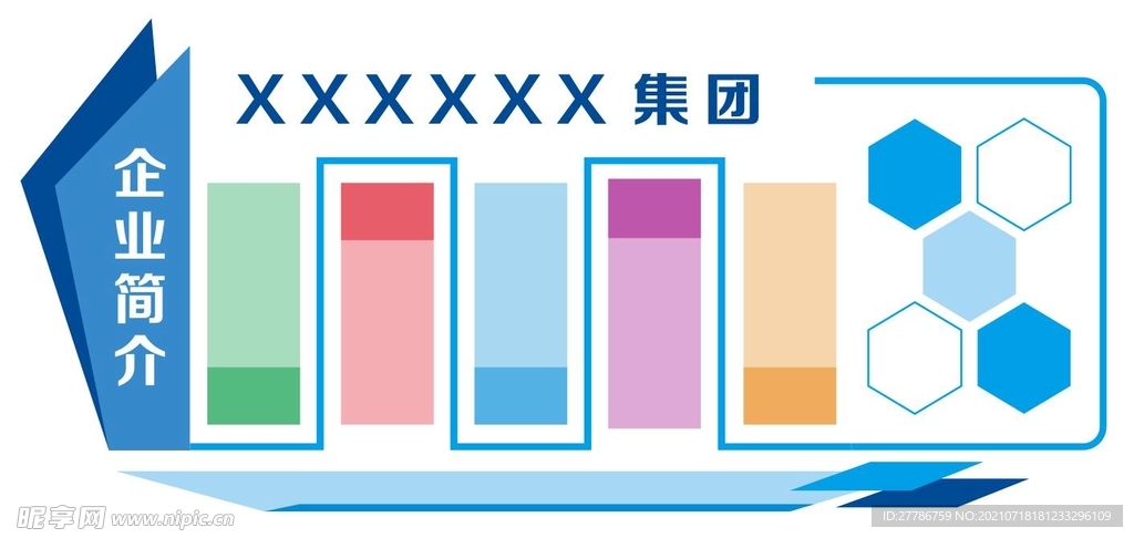 企业背景墙