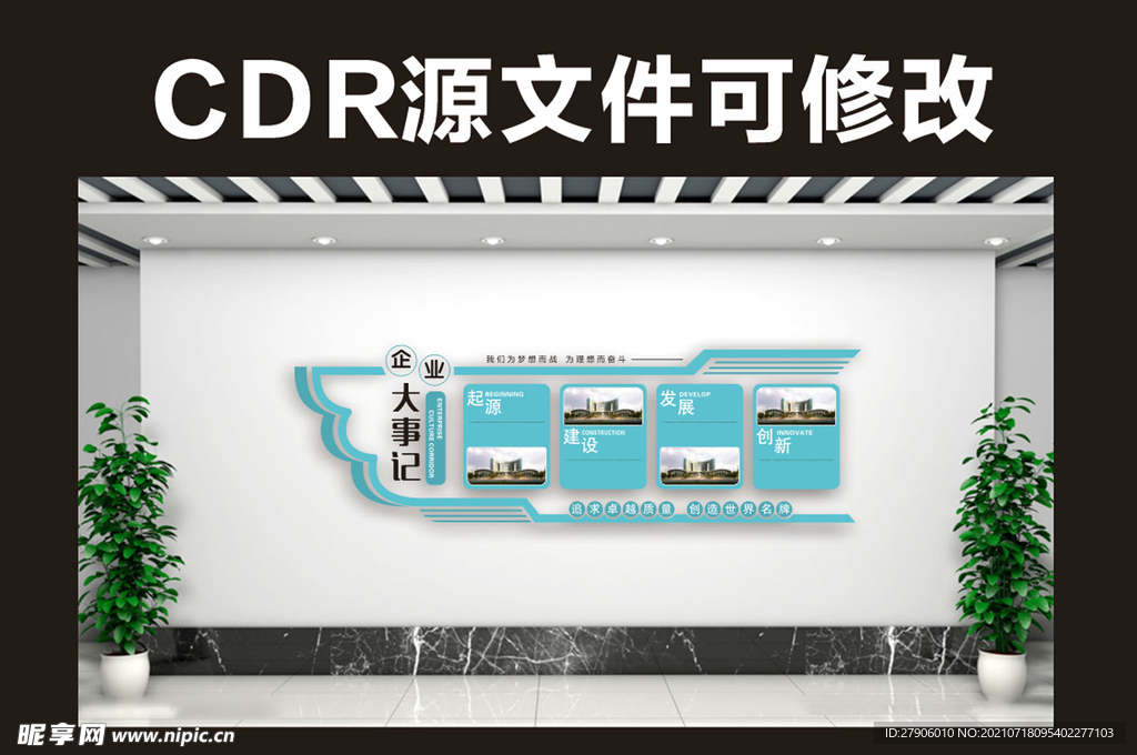 企业文化墙