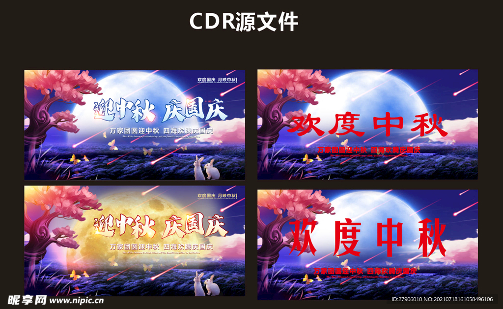 中秋海报
