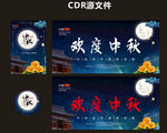 中秋海报