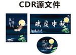 中秋海报
