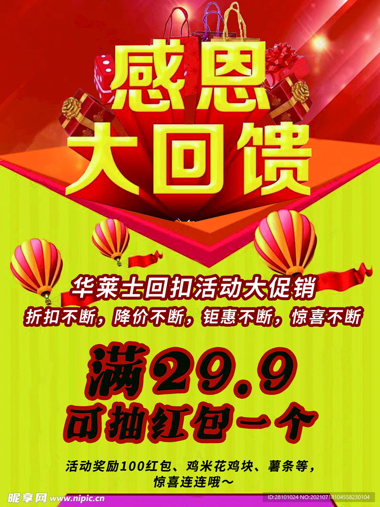 感恩大回馈
