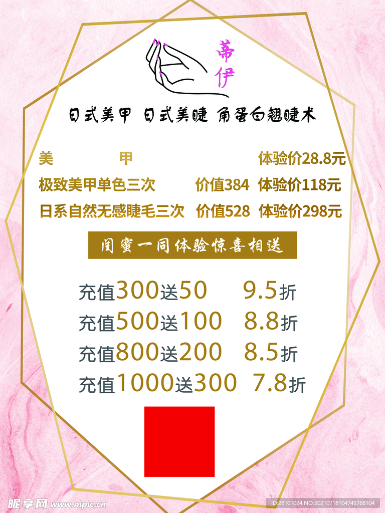 美甲美睫