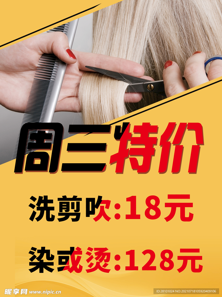 理发剪发