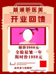 开业回馈