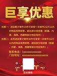 优惠活动