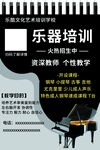 乐器培训