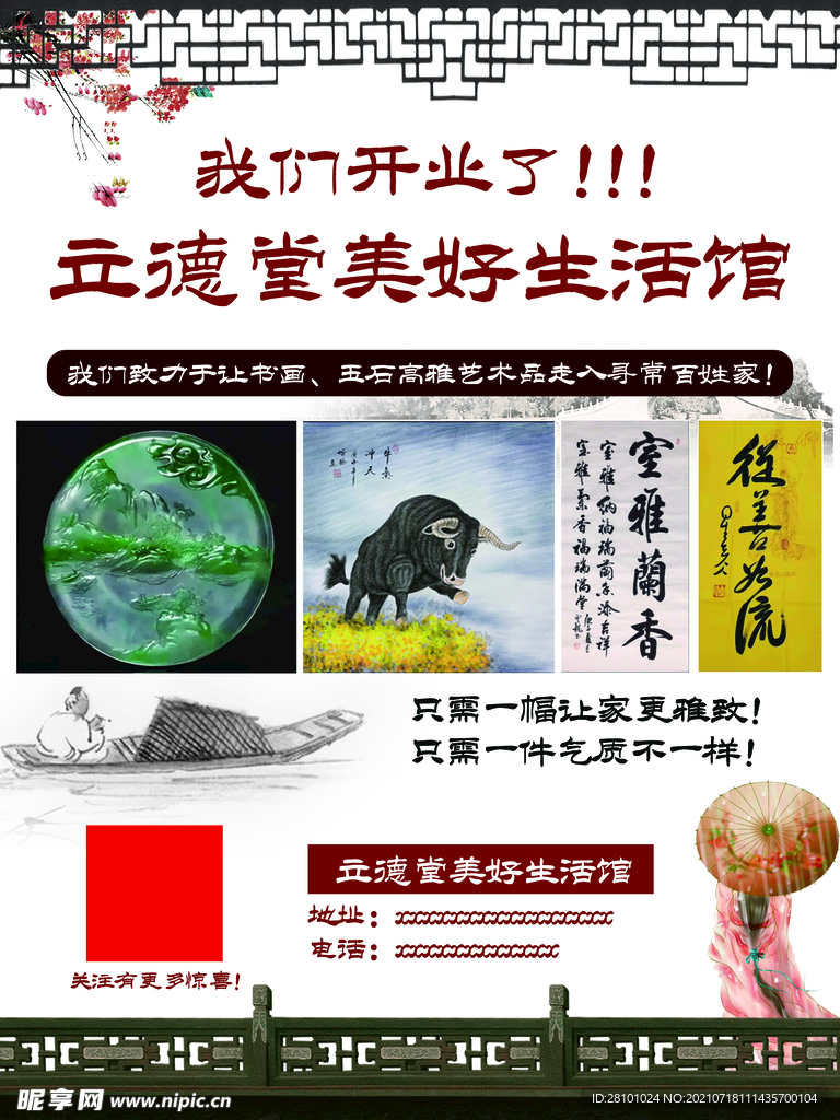 开业活动