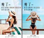减肥海报