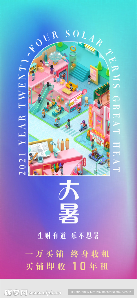 大暑