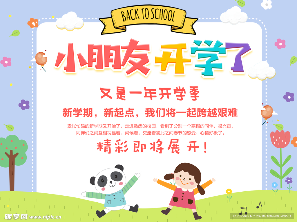 开学啦