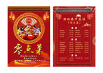 零点菜