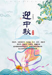 中秋节海报