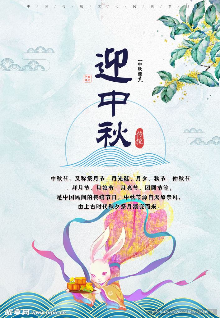 中秋节海报