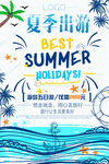 夏季促销