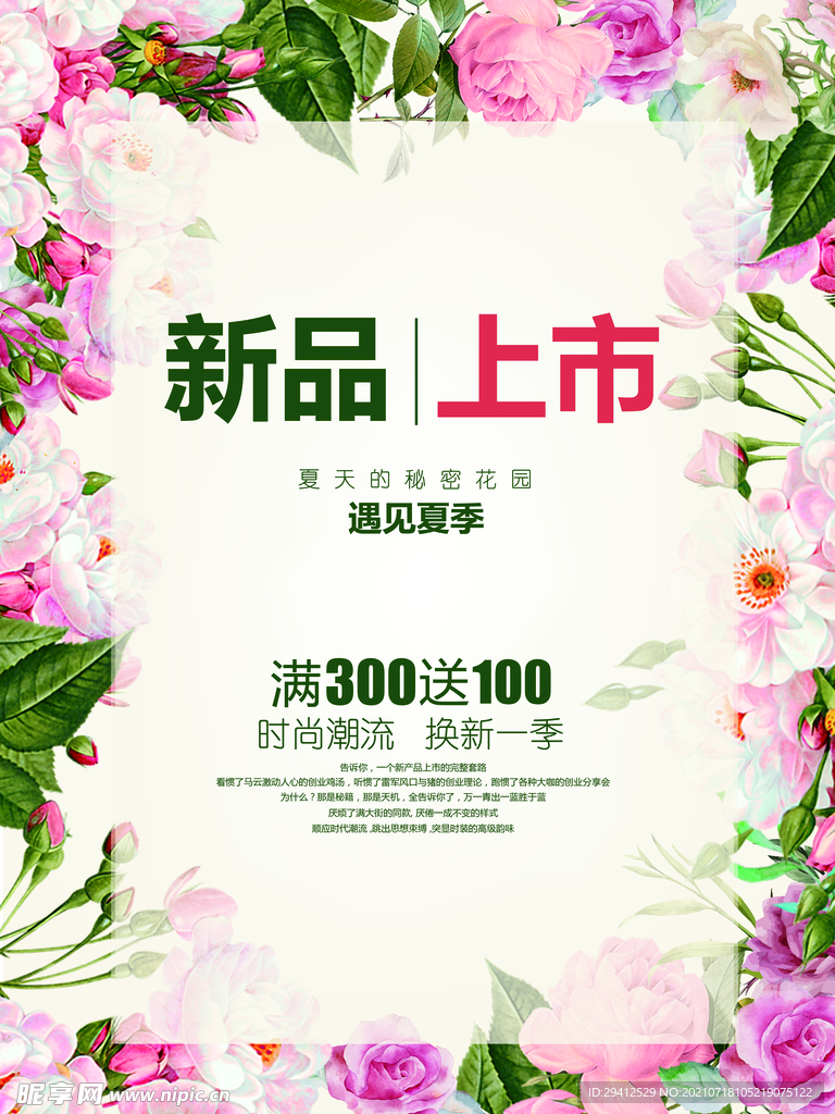 夏季促销