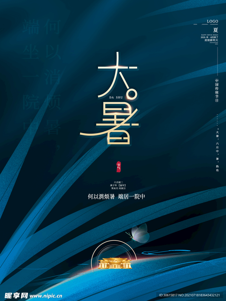 大暑