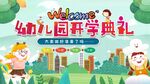 幼儿园
