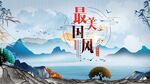 中国风 