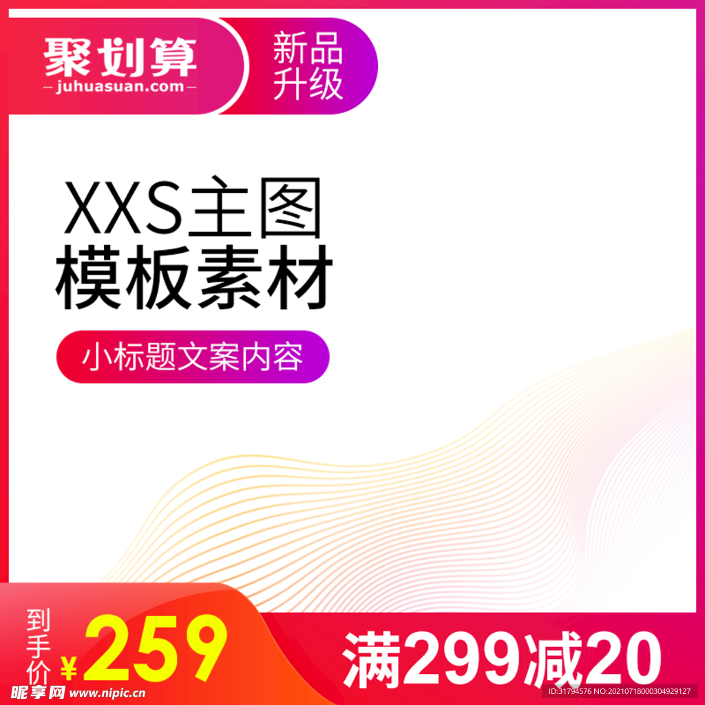 主图模板