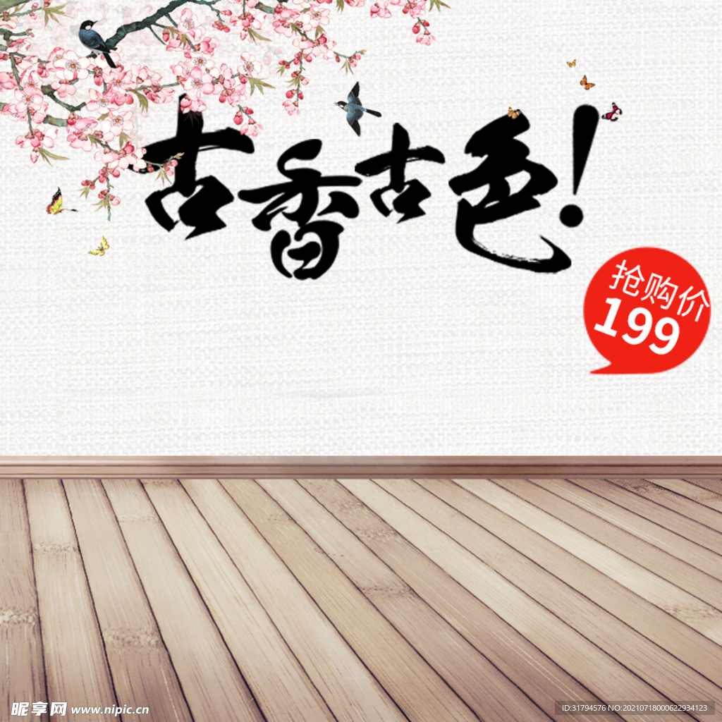 主图模板