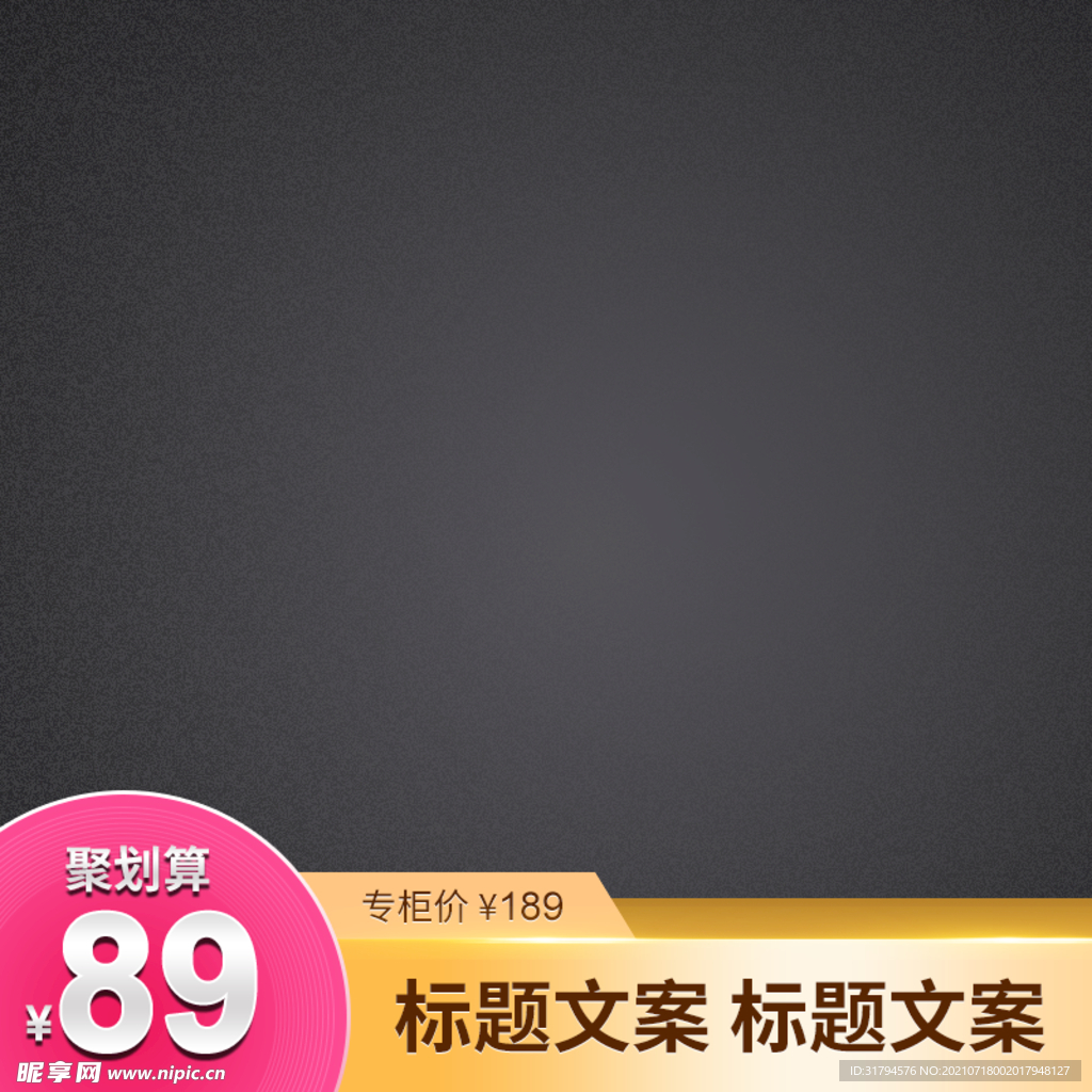 主图模板