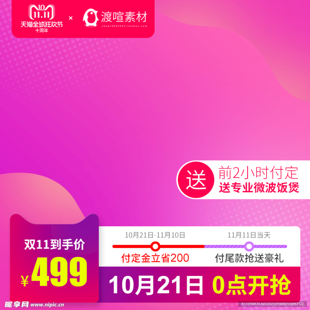 主图模板