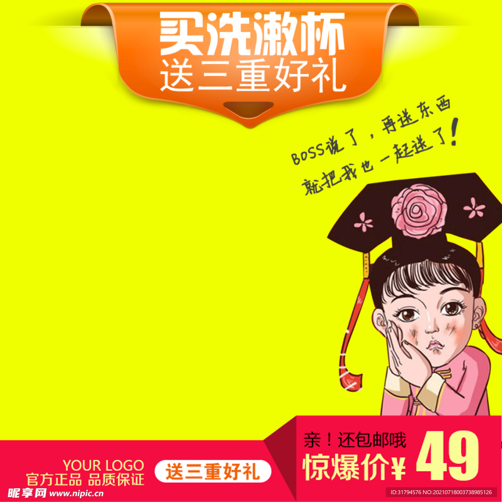 主图模板