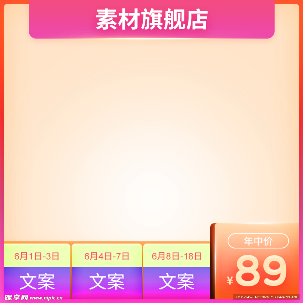 主图模板